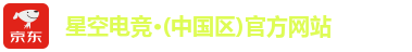 星空电竞·(中国区)官方网站